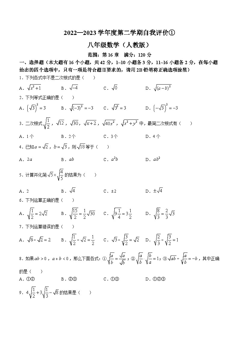 河北省邯郸市峰峰矿区固义中学2022-2023学年八年级下学期月考数学试题第1页