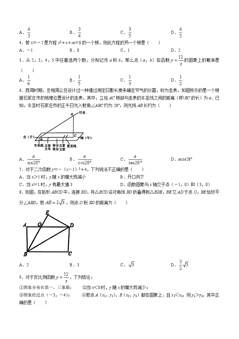山东省枣庄市薛城区2022-2023学年九年级上学期期末数学试题(无答案)02