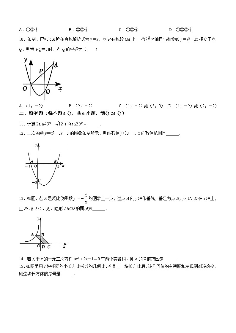 山东省枣庄市薛城区2022-2023学年九年级上学期期末数学试题(无答案)03