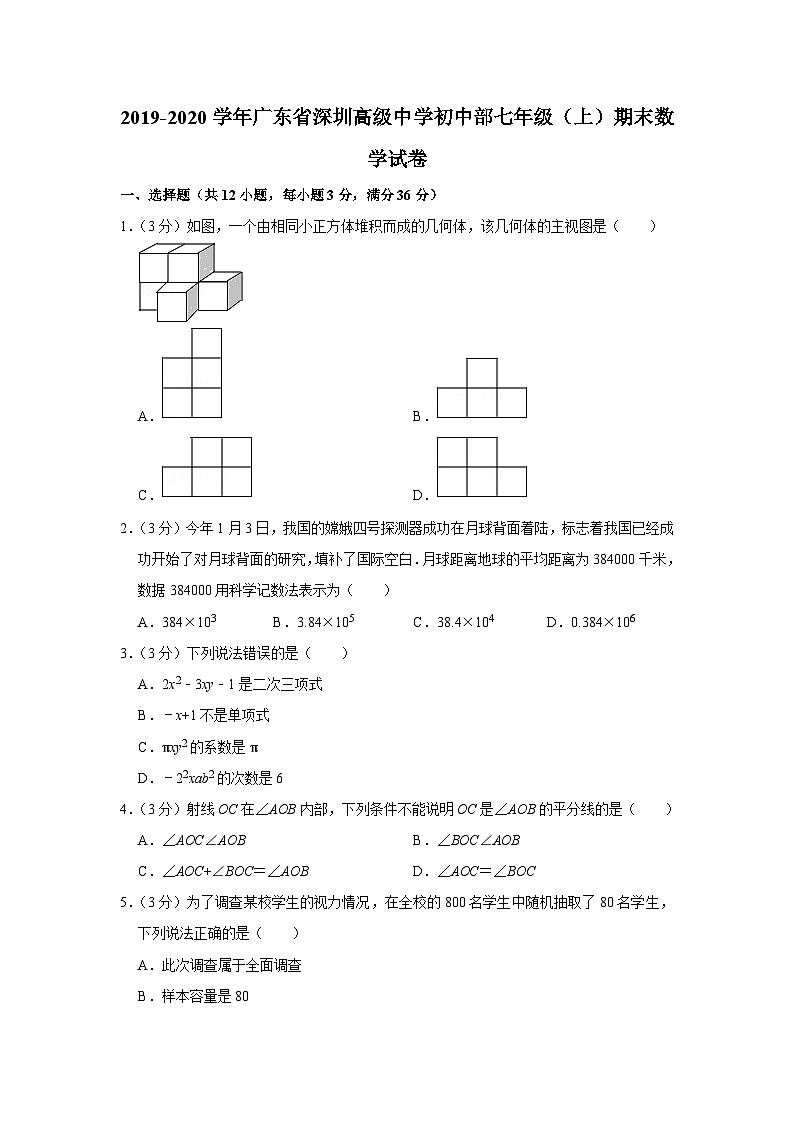 2019-2020学年广东省深圳高级中学初中部七年级（上）期末数学试卷第1页