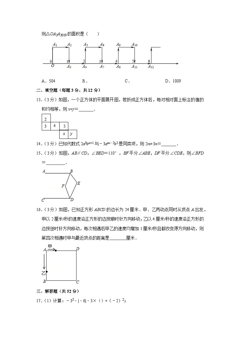 2019-2020学年广东省深圳高级中学初中部七年级（上）期末数学试卷第3页