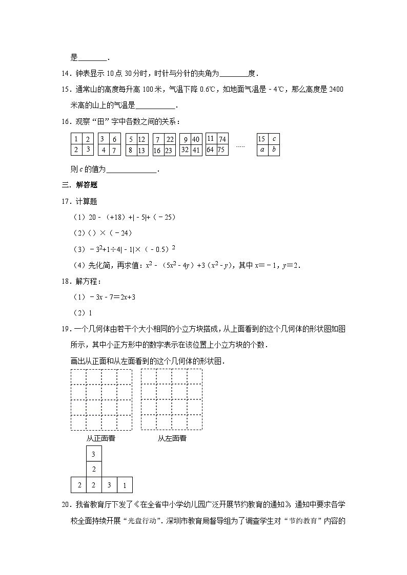 2019-2020学年广东省深圳实验学校三部联考七年级（上）期末数学试卷第3页