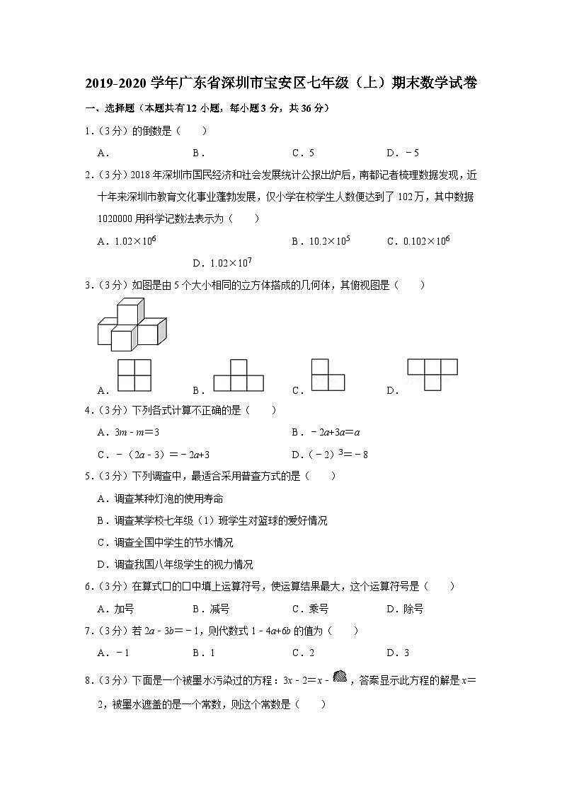 2019-2020学年广东省深圳市宝安区七年级（上）期末数学试卷第1页