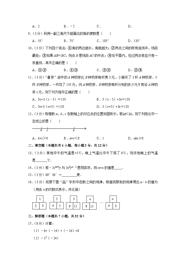 2019-2020学年广东省深圳市宝安区七年级（上）期末数学试卷第2页