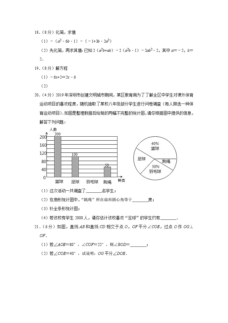 2019-2020学年广东省深圳市宝安区七年级（上）期末数学试卷第3页