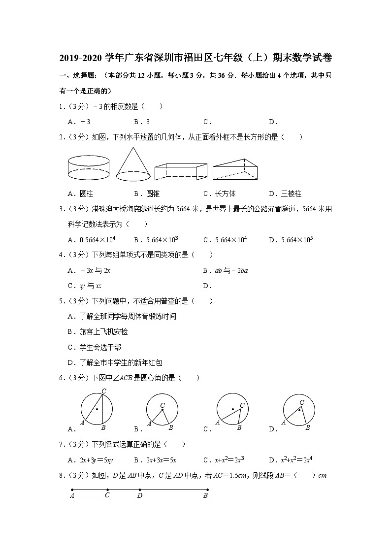 2019-2020学年广东省深圳市福田区七年级（上）期末数学试卷第1页