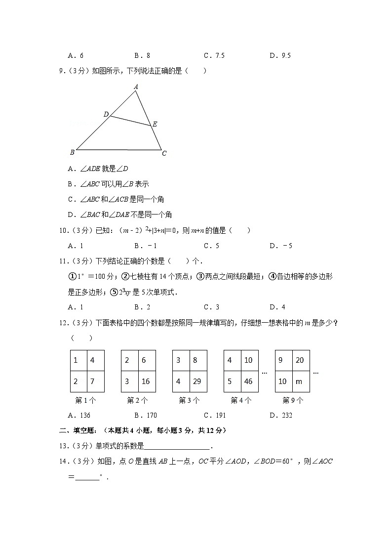 2019-2020学年广东省深圳市福田区七年级（上）期末数学试卷第2页