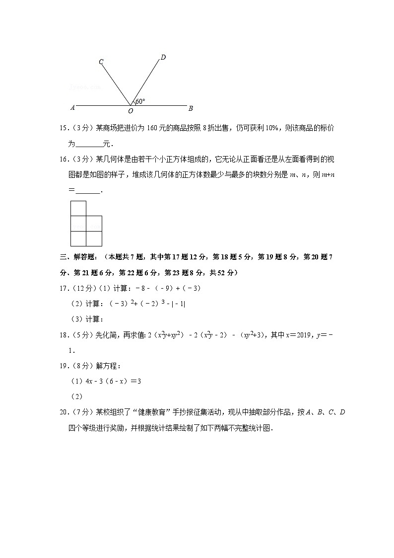 2019-2020学年广东省深圳市福田区七年级（上）期末数学试卷第3页