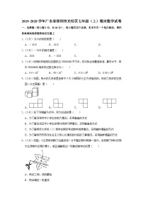 2019-2020学年广东省深圳市光明区七年级（上）期末数学试卷