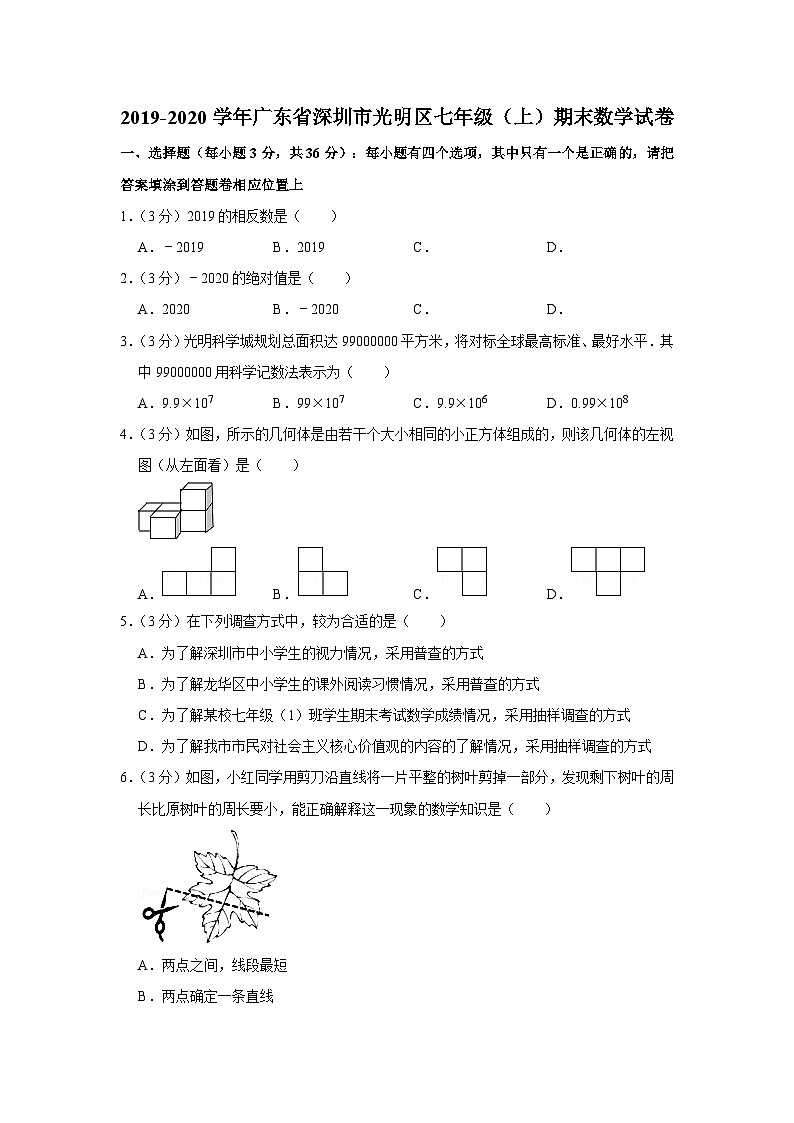 2019-2020学年广东省深圳市光明区七年级（上）期末数学试卷01