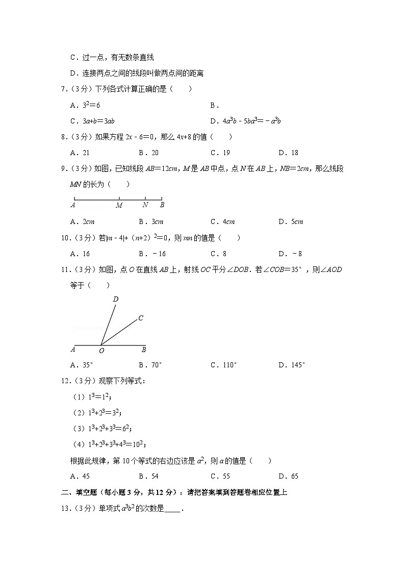2019-2020学年广东省深圳市光明区七年级（上）期末数学试卷02
