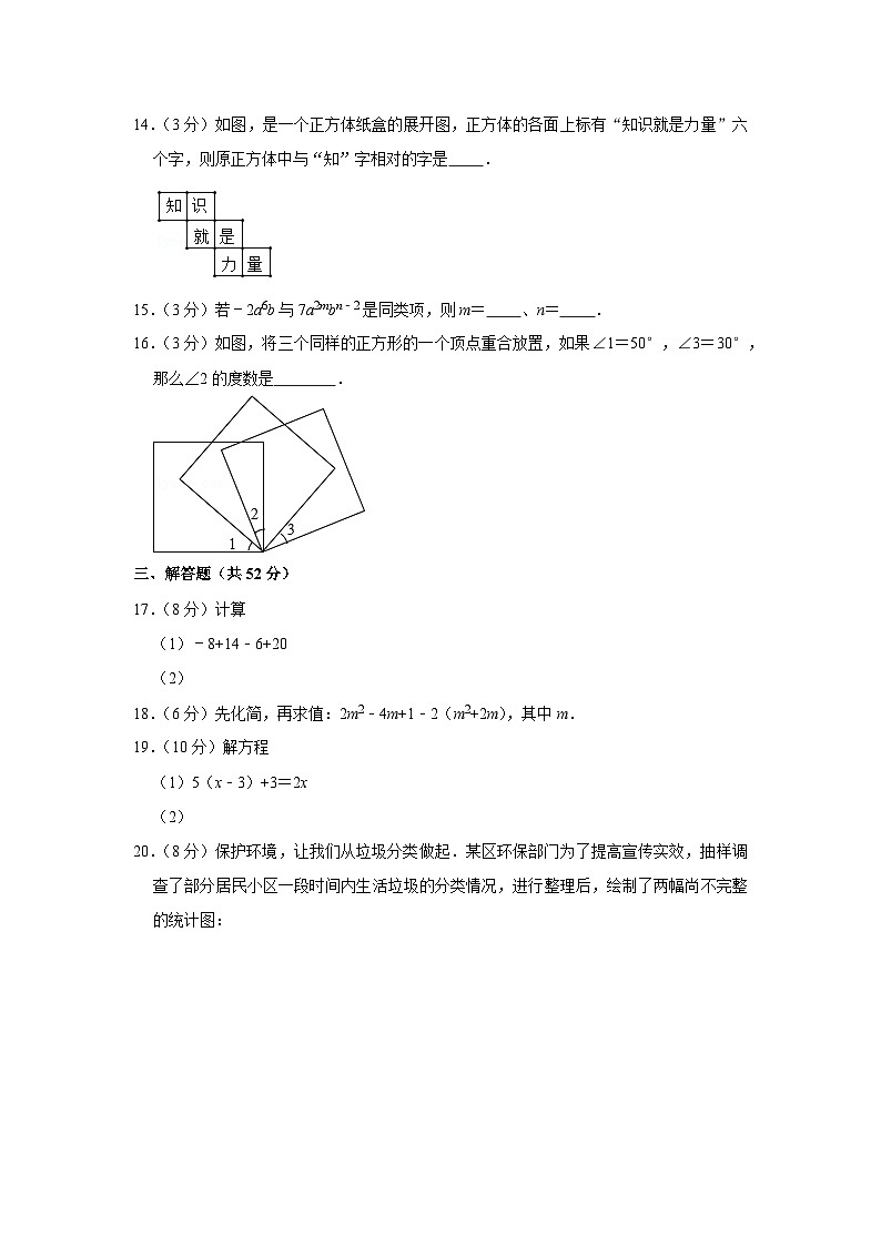 2019-2020学年广东省深圳市光明区七年级（上）期末数学试卷03