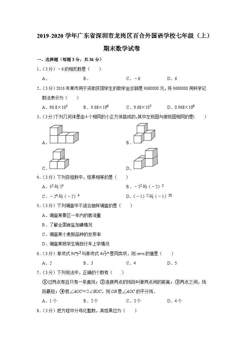 2019-2020学年广东省深圳市龙岗区百合外国语学校七年级（上）期末数学试卷第1页