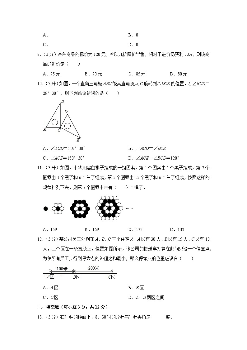 2019-2020学年广东省深圳市龙岗区百合外国语学校七年级（上）期末数学试卷第2页