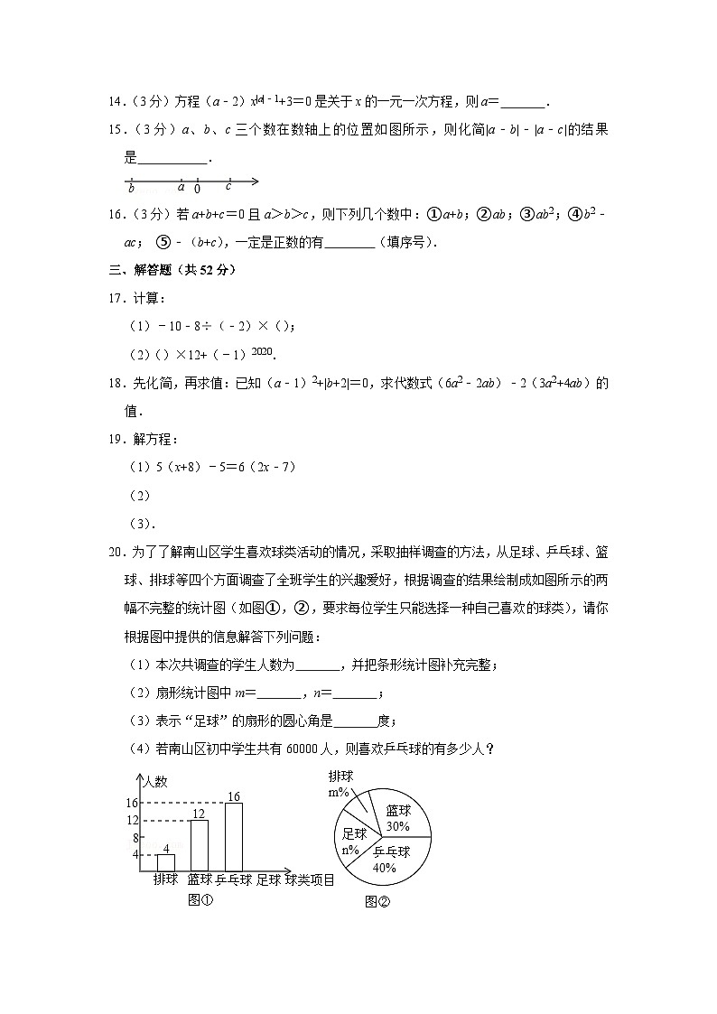 2019-2020学年广东省深圳市龙岗区百合外国语学校七年级（上）期末数学试卷第3页