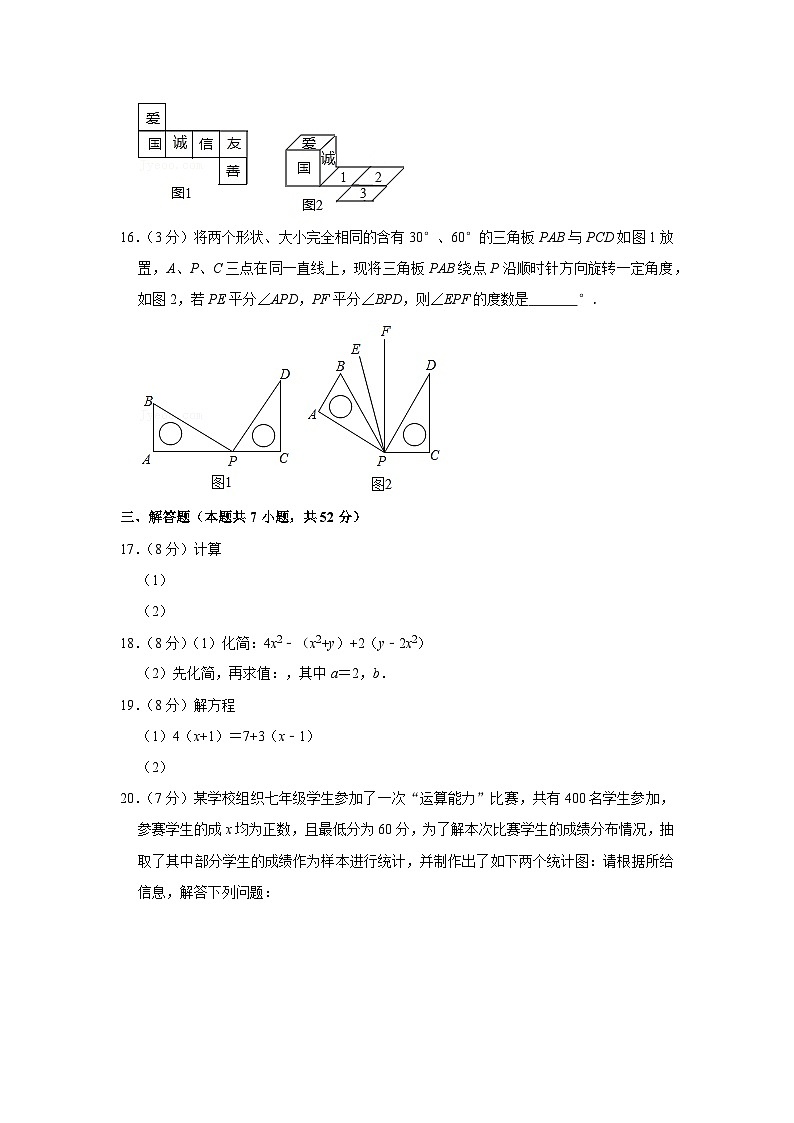 2019-2020学年广东省深圳市龙华区七年级（上）期末数学试卷03
