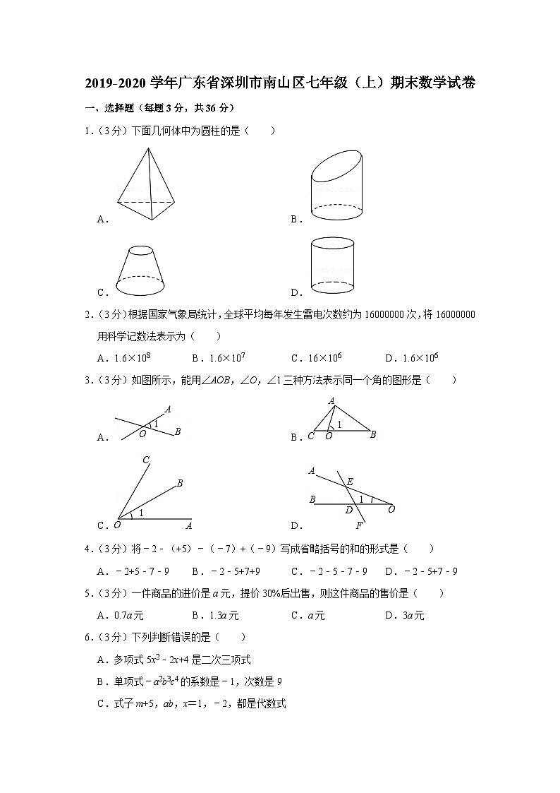 2019-2020学年广东省深圳市南山区七年级（上）期末数学试卷第1页