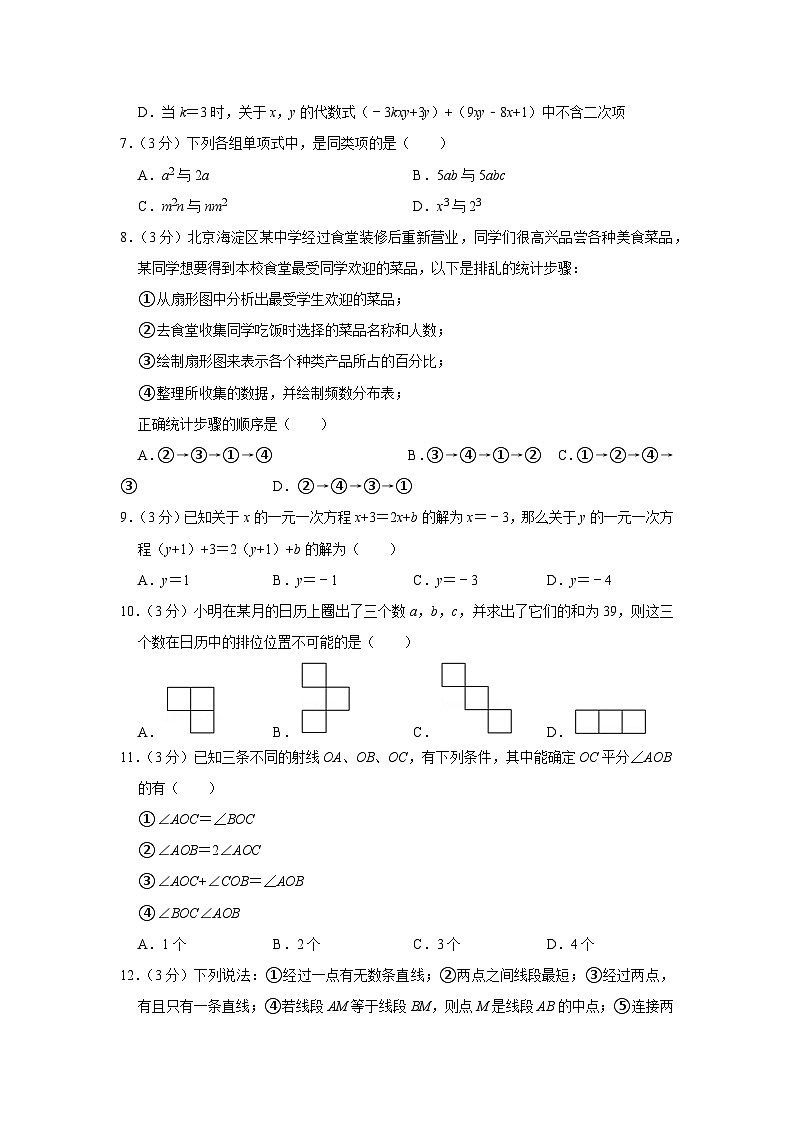 2019-2020学年广东省深圳市南山区七年级（上）期末数学试卷第2页