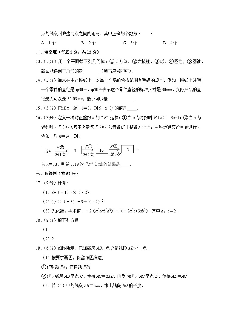 2019-2020学年广东省深圳市南山区七年级（上）期末数学试卷第3页
