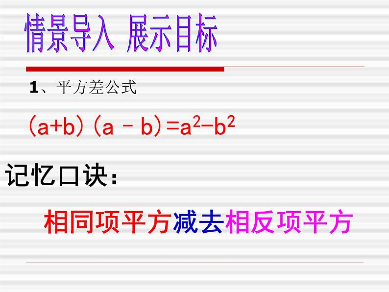 《添括号法则》PPT课件1-八年级上册数学人教版1第4页