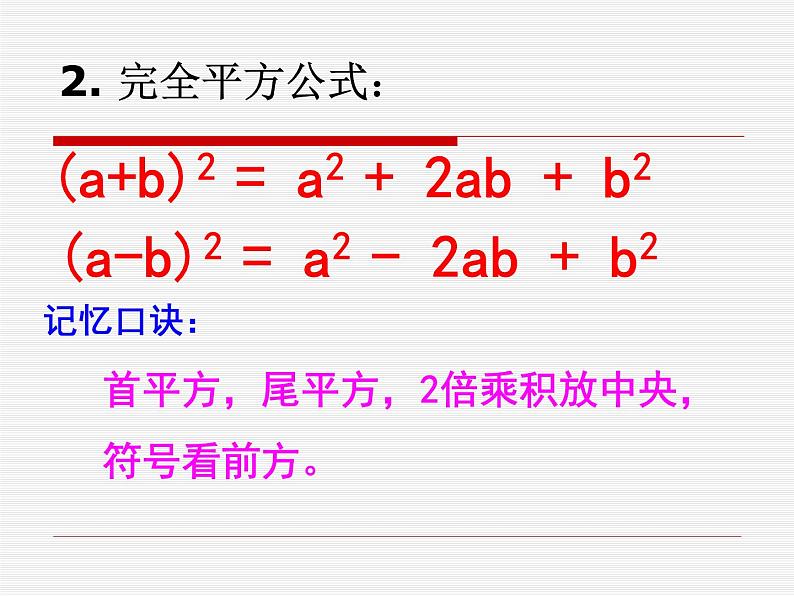 《添括号法则》PPT课件1-八年级上册数学人教版1第5页