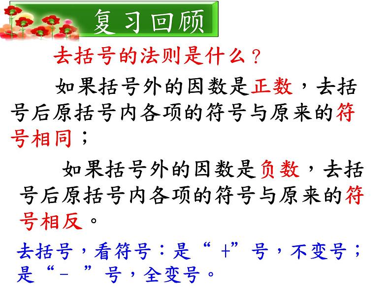 《添括号法则》PPT课件2-八年级上册数学人教版第2页