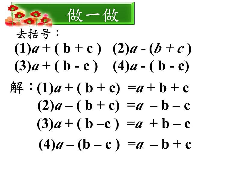 《添括号法则》PPT课件2-八年级上册数学人教版第3页