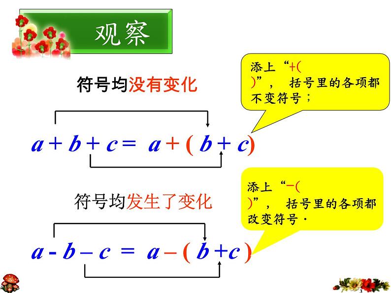 《添括号法则》PPT课件2-八年级上册数学人教版第5页