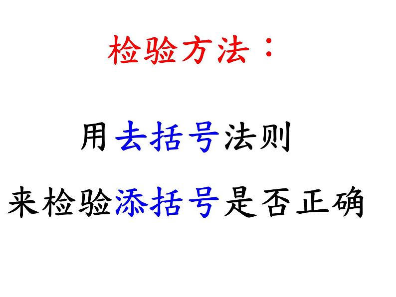 《添括号法则》PPT课件2-八年级上册数学人教版第8页