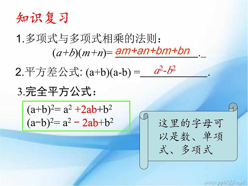 《添括号法则》PPT课件3-八年级上册数学人教版02