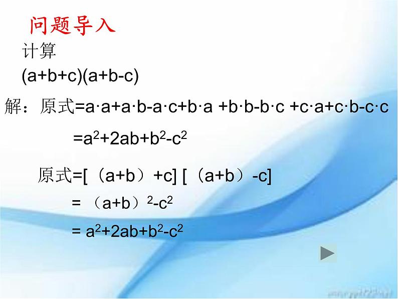 《添括号法则》PPT课件3-八年级上册数学人教版03