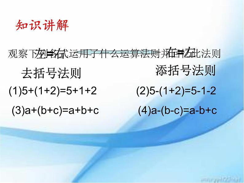 《添括号法则》PPT课件3-八年级上册数学人教版04