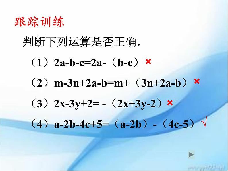 《添括号法则》PPT课件3-八年级上册数学人教版05