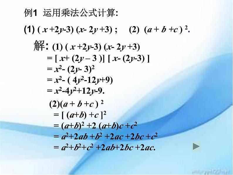 《添括号法则》PPT课件3-八年级上册数学人教版06