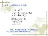 《添括号法则》PPT课件4-八年级上册数学人教版