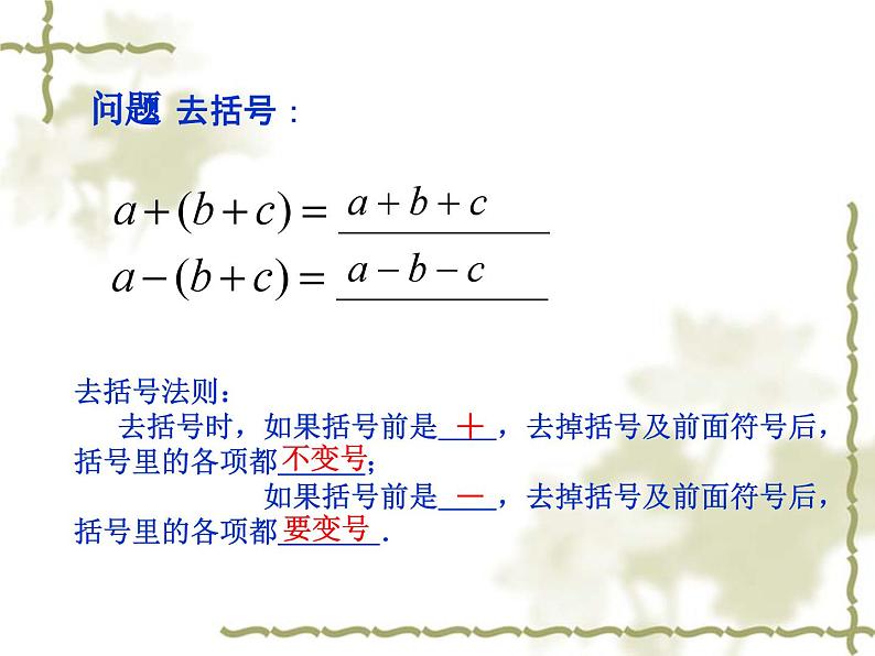 《添括号法则》PPT课件4-八年级上册数学人教版03