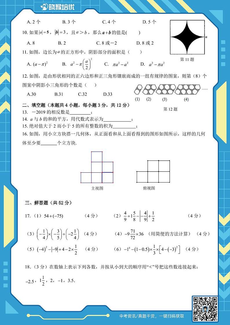 2019-2020学年深圳市宝安区初一数学期中试题及答案02