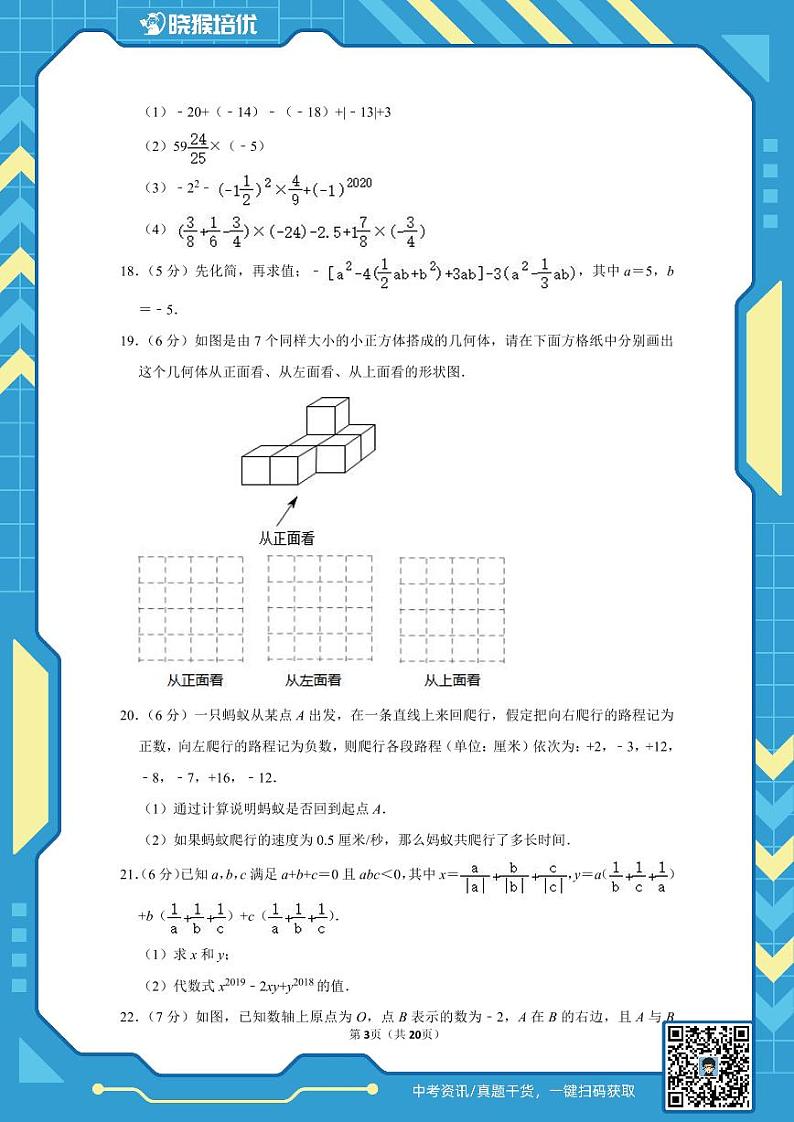 2019-2020学年深圳市深圳中学七年级（上）期中数学试卷第3页
