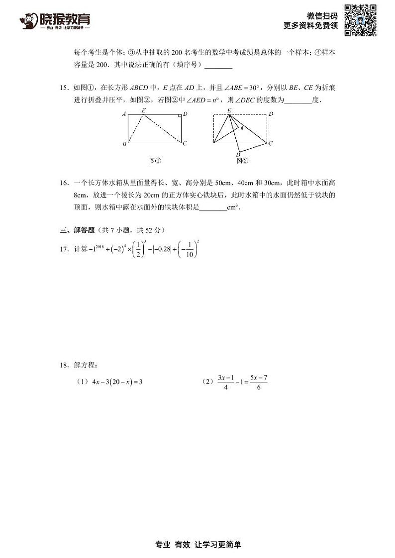 2019-2020学年深圳市外国语学校七年级上学期期末数学试卷及答案03