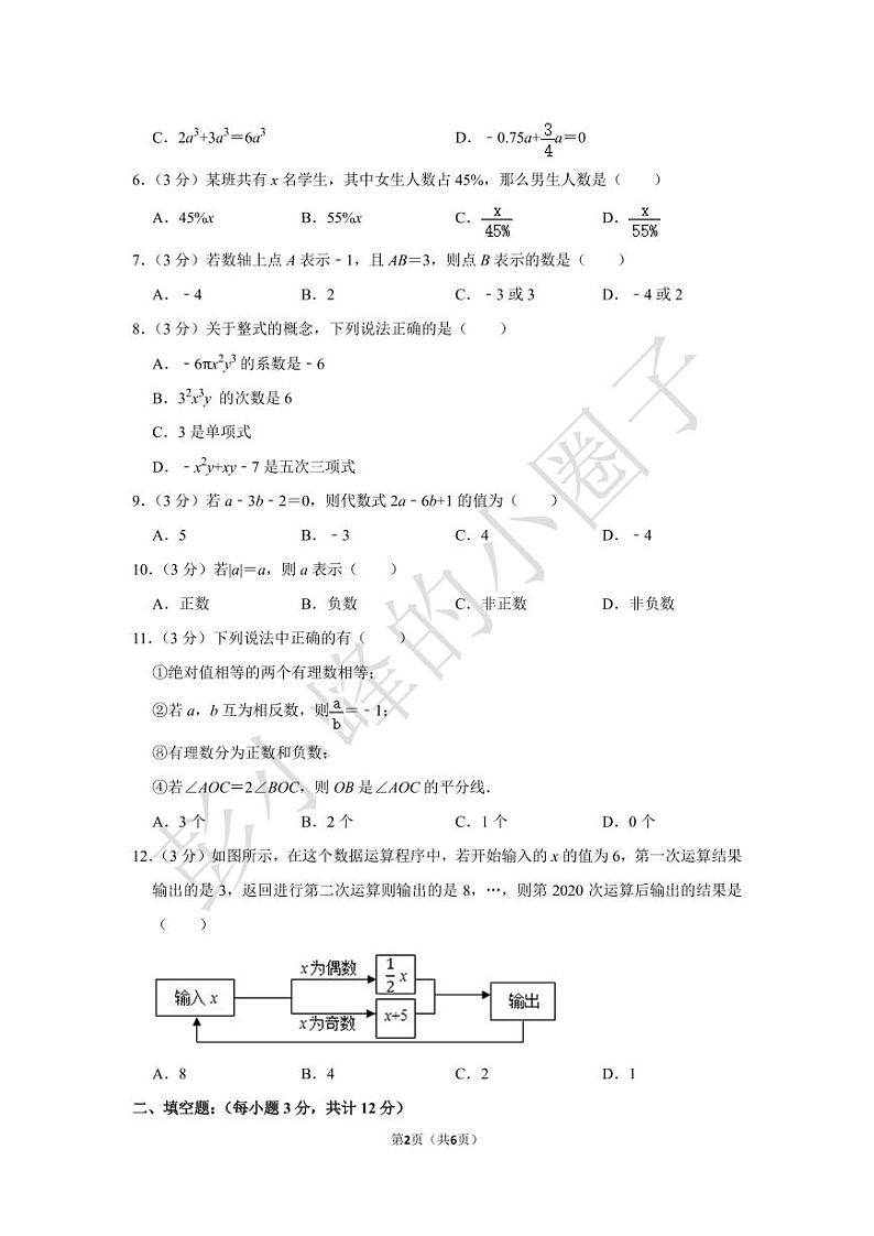 2020-2021深高级七年级（上）期中数学试卷及答案第2页