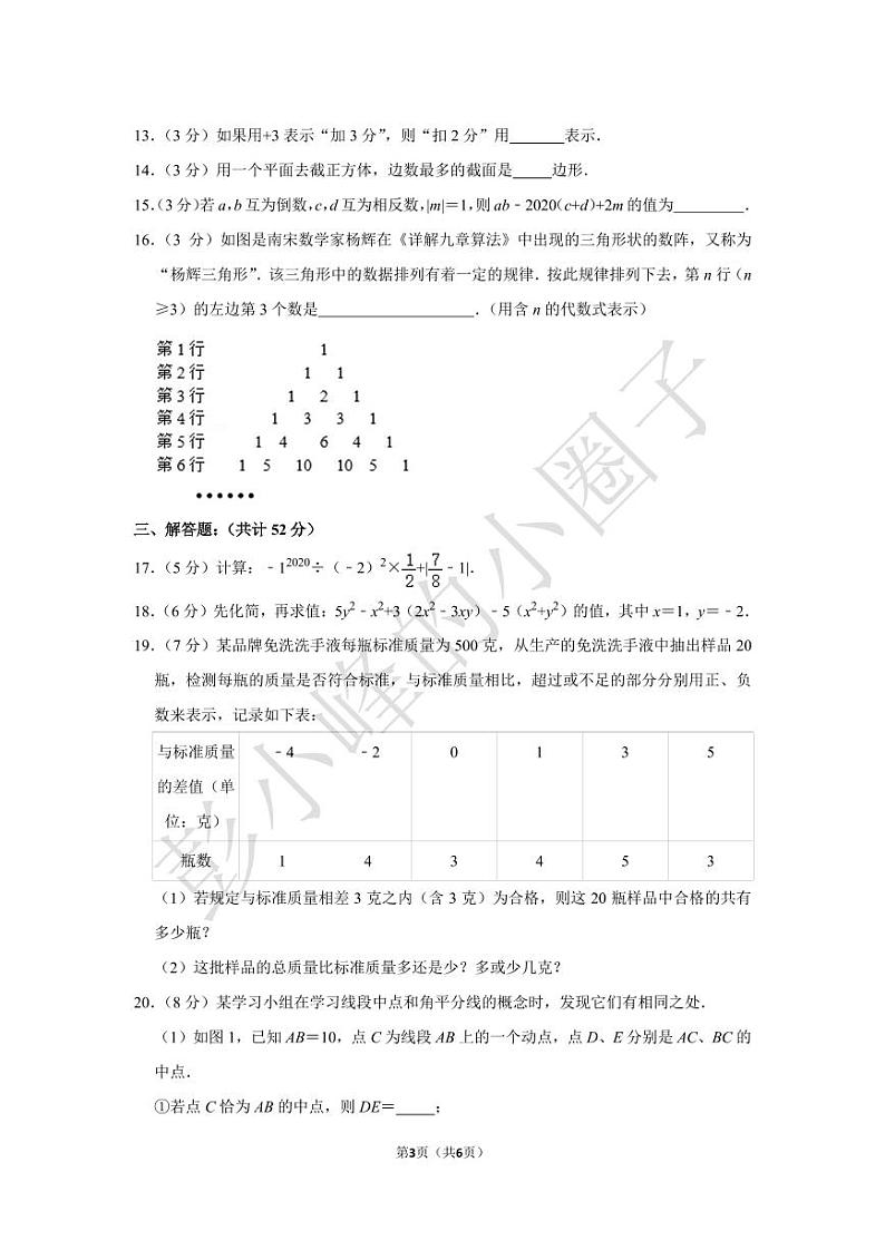 2020-2021深高级七年级（上）期中数学试卷及答案第3页