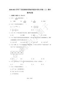 2020-2021深外七年级（上）期中数学试卷及答案