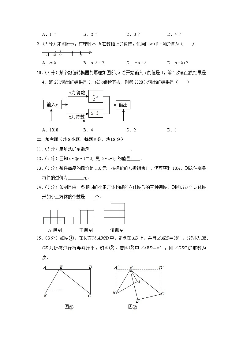 2020-2021学年广东省深圳实验学校七年级（上）期末数学试卷02