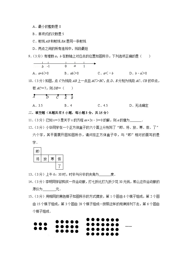 2020-2021学年广东省深圳市宝安区七年级（上）期末数学试卷第2页