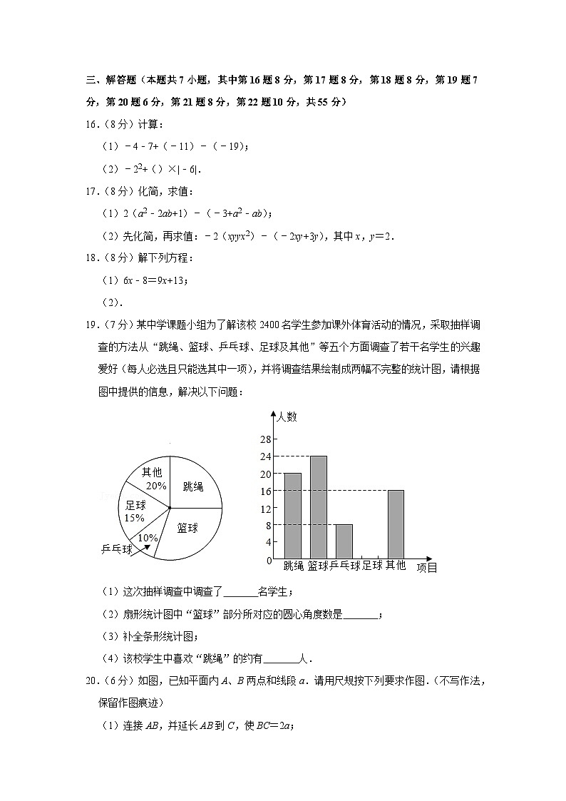 2020-2021学年广东省深圳市宝安区七年级（上）期末数学试卷第3页