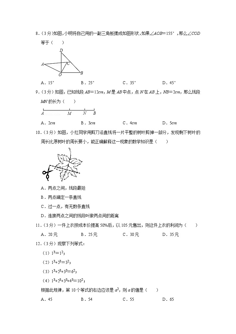 2020-2021学年广东省深圳市福田区七年级（上）期末数学试卷第2页