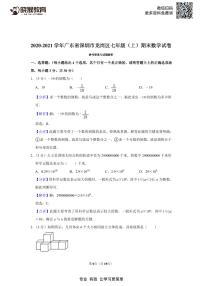 2020-2021学年广东省深圳市龙岗区七年级（上）期末数学试卷含答案）