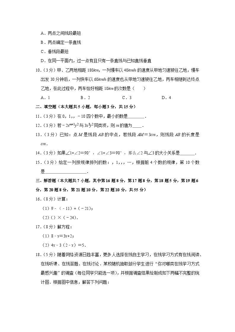 2020-2021学年广东省深圳市罗湖区七年级（上）期末数学试卷02