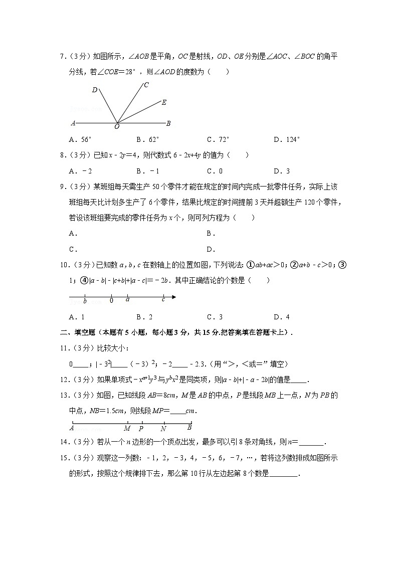 2020-2021学年广东省深圳市南山区七年级（上）期末数学试卷02