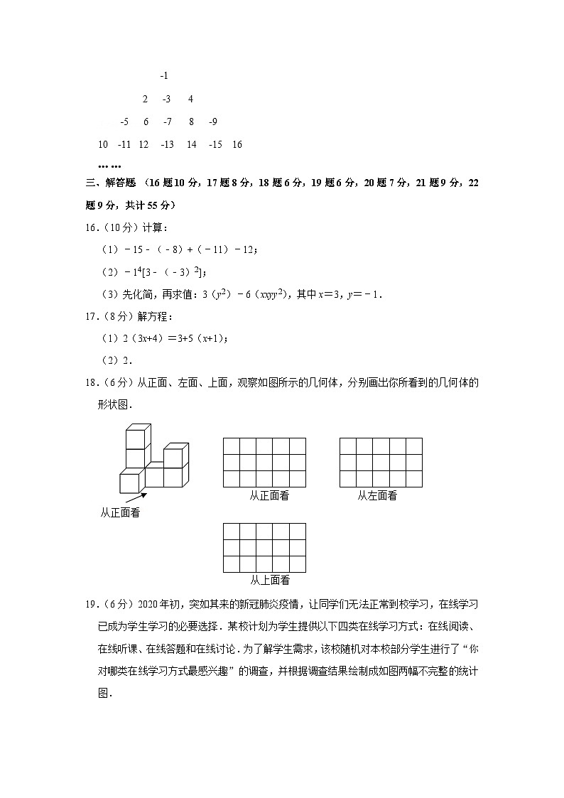 2020-2021学年广东省深圳市南山区七年级（上）期末数学试卷03